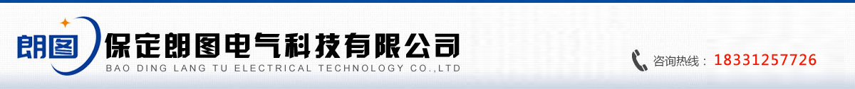 LT-NRF发电机中性点接地电阻柜,LT-WXA微机消谐装置,保定朗图电气科技有限公司